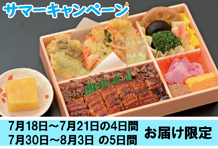 今季のおすすめ　夏盛り元気弁当セット割引2,400円(税込)