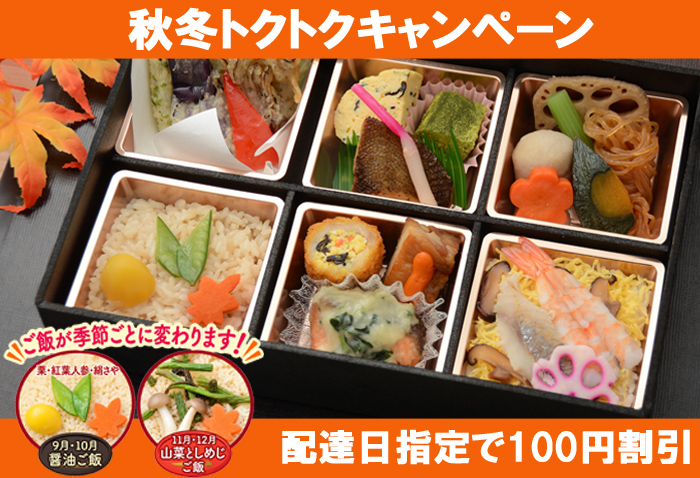 旬彩だよりトクトクキャンペーン2,400円(税込)