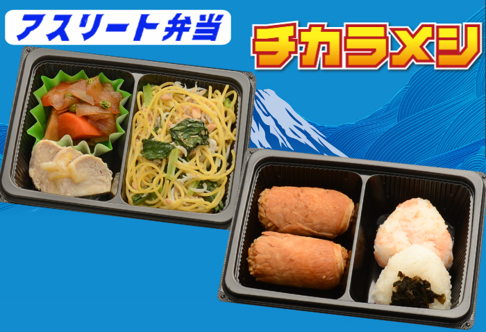 アスリート弁当　チカラメシ　1400円(税込)