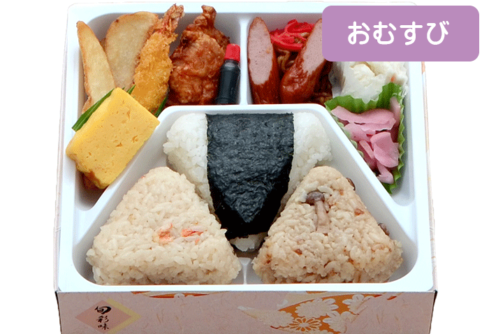 アカシア(おむすび弁当) 1100円(税込)