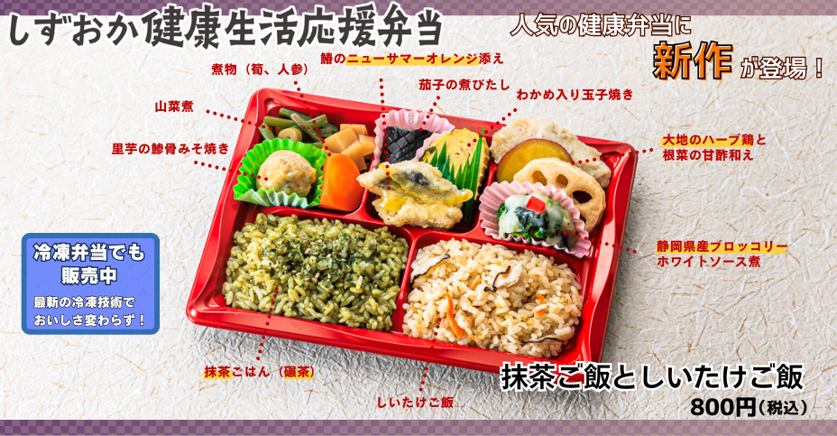 健康弁当ラインナップ